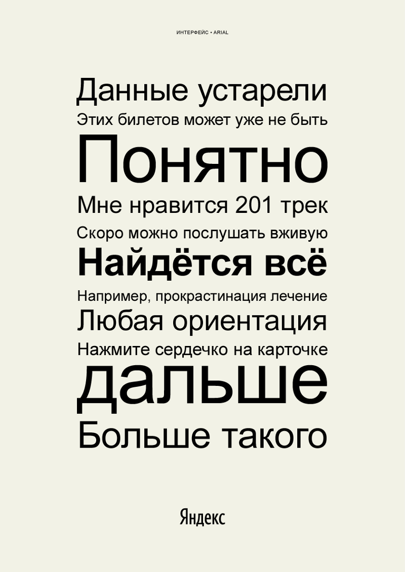 Przykład czcionki Yandex Sans Display Light