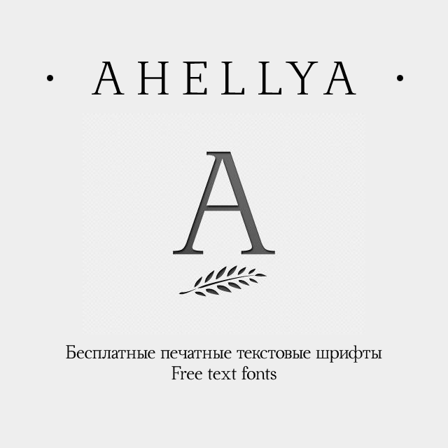 Przykład czcionki Ahellya Italic