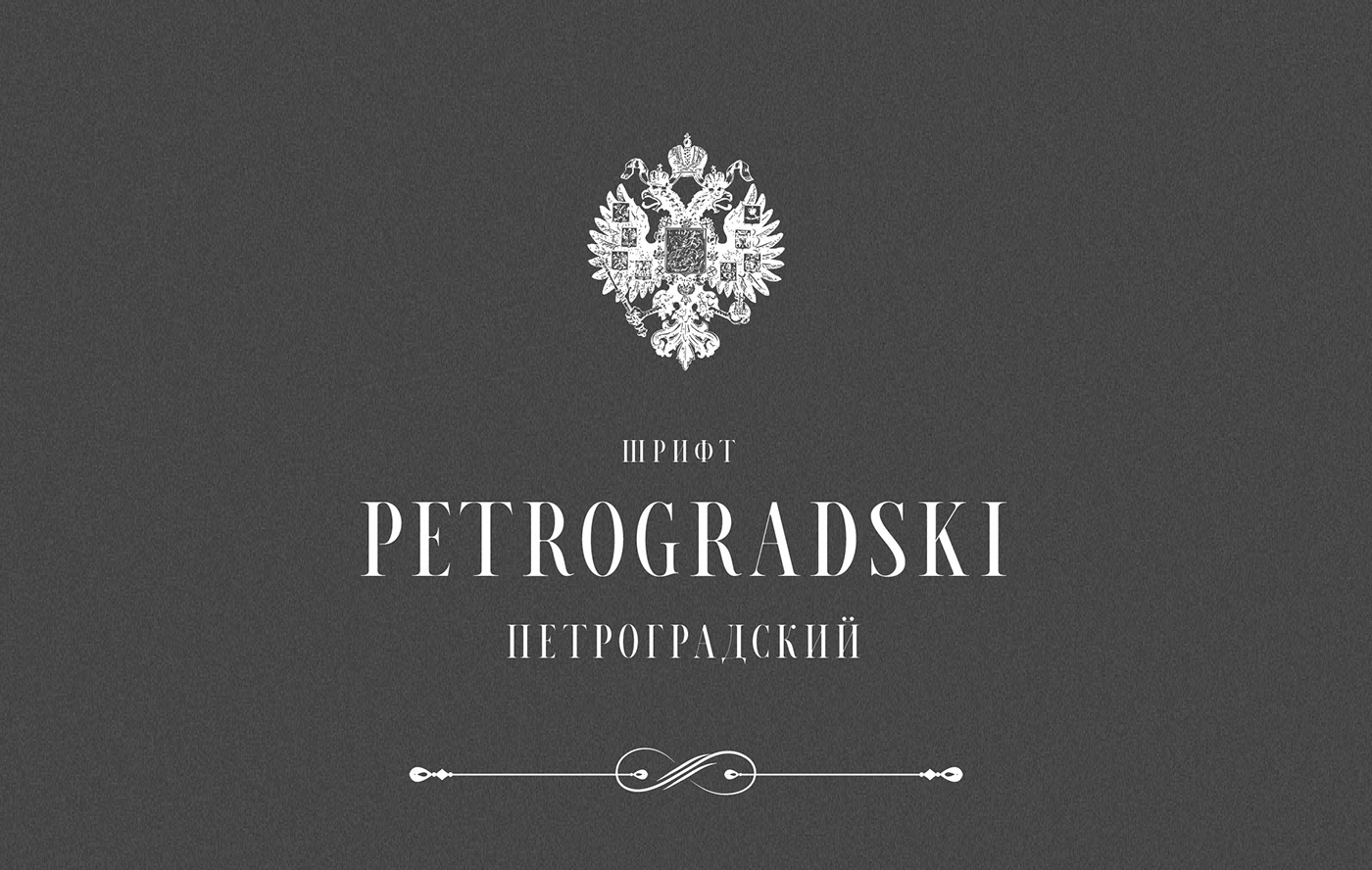 Przykład czcionki Petrogradski