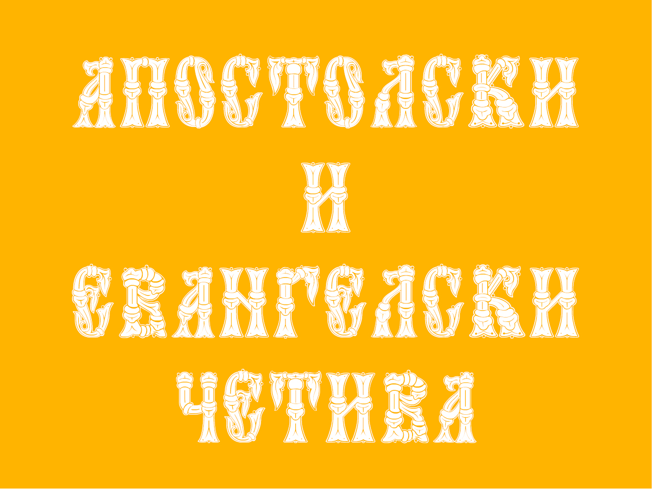 Przykład czcionki Cathisma Unicode