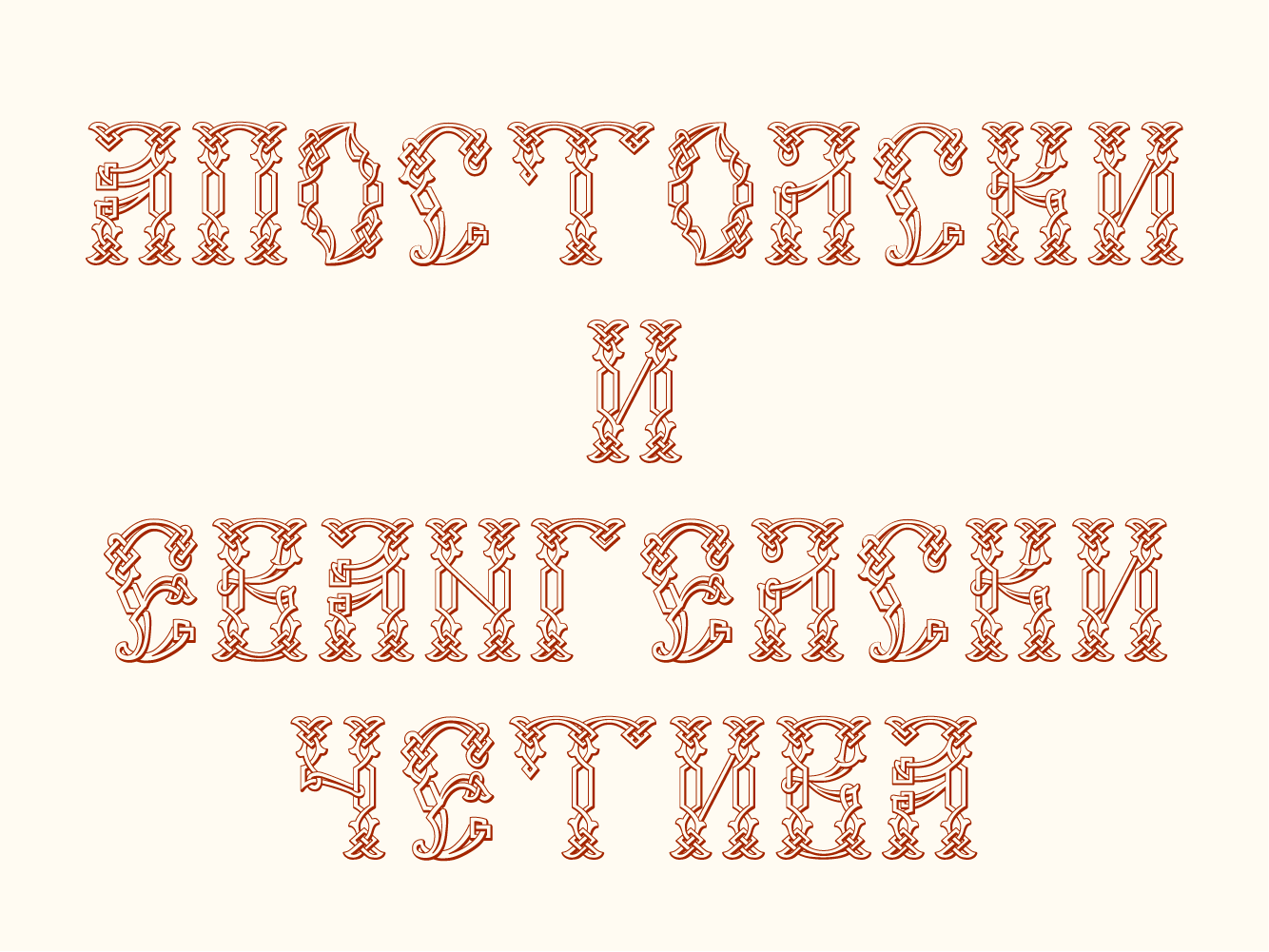 Przykład czcionki Vertograd Unicode