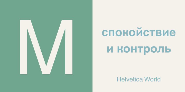 Przykład czcionki Helvetica World Bold