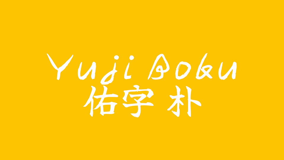 Przykład czcionki Yuji Boku