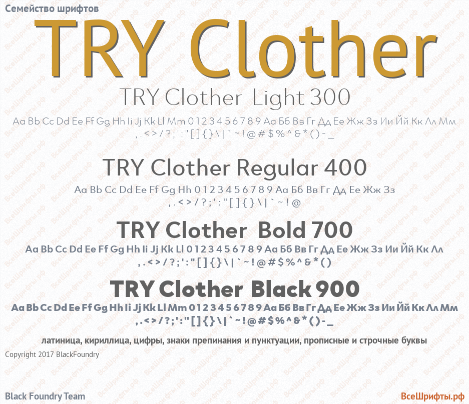 Przykład czcionki TRY Clother
